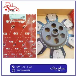 مجموعه صفحه کلاج 6پر تراکتور فرگوسن 285