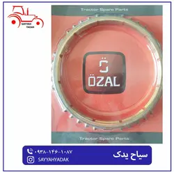 دنده برنجی تراکتور فرگوسن 285