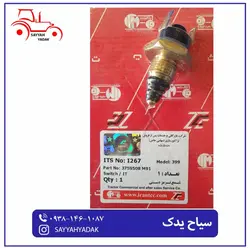 شمع ترمز دستی تراکتور فرگوسن 399