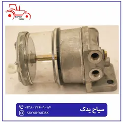 آبگیر گازوئیل تراکتور فرگوسن 285