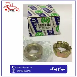 مهره سگدست تراکتور فرگوسن 285