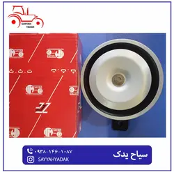 بوق تراکتور فرگوسن 285.399