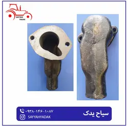 زانوی ترموستات تراکتور فرگوسن 285