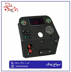 سینه داشبورد کامل تراکتور فرگوسن 285