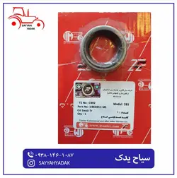 کاسه نمد قیفی تراکتور فرگوسن 285