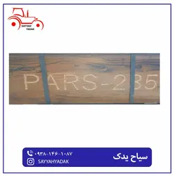 میل لنگ تراکتور فرگوسن 285 - فروشگاه سیاح یدک