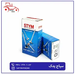 سوپاپ تراکتور فرگوسن 285 - فروشگاه سیاح یدک