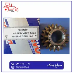 دنده عقب تراکتور فرگوسن 285 - فروشگاه سیاح یدک