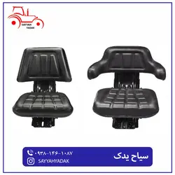 صندلی تراکتور فرگوسن 285.399