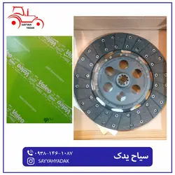 صفحه کلاج والوو تراکتور فرگوسن 285 - فروشگاه سیاح یدک