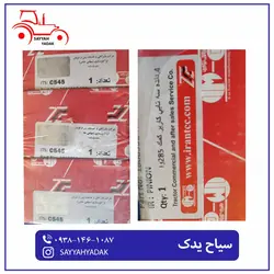 دنده سه تایی کاریر کمک تراکتور فرگوسن 285