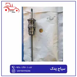 سوزن پمپ هیدرولیک کوتاه تراکتور فرگوسن 285