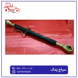 بازو وسط تراکتور فرگوسن 399 - فروشگاه سیاح یدک