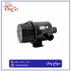 هواکش کامل تراکتور فرگوسن 285
