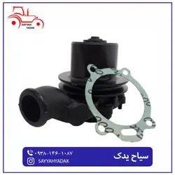 واتر پمپ شرکتی تراکتور فرگوسن 285 DTS