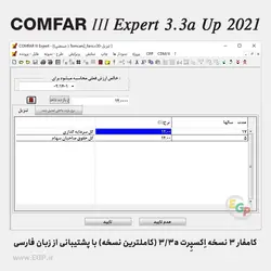 COMFAR III Expert 3.3a 64-bit