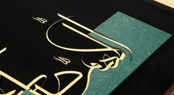 تابلو معرق خوشنویسی مذهبی زرین طرح صلوات کد TZ 010 | کیتادکور