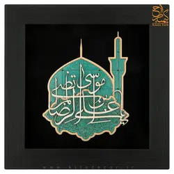 تابلو هدیه خوشنویسی ترنج طرح یا علی بن موسی الرضا المرتضی