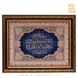تابلو قرآنی معرق خوشنویسی وان یکاد ترمه TE 806 L2 | کیتادکور