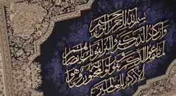 تابلو قرآنی معرق خوشنویسی وان یکاد ترمه TE 806 L2 | کیتادکور