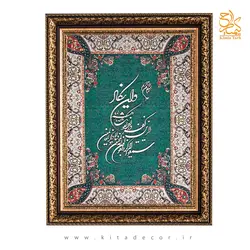 تابلو قرآنی معرق خوشنویسی وان یکاد ترمه TE 801 S2 | کیتادکور