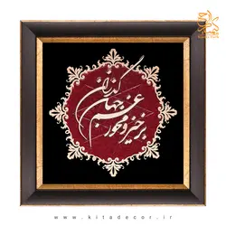 تابلو معرق خوشنویسی طرح شعر کد TA 511 | کیتادکور