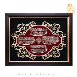 هدیه فرهنگی مذهبی معرق طرح خوشنویسی «چهار قل» کد TA508 | کیتادکور