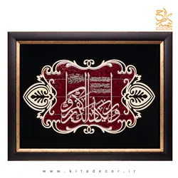 تابلوی معرق خوشنویسی وان یکاد کد TA507 | کیتادکور