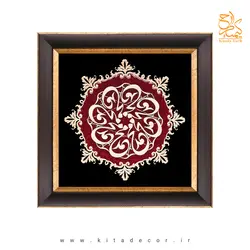 تابلو معرق خوشنویسی طرح «محمد ص» کد TA 504 | کیتادکور