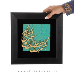 تابلو معرق تبلیغاتی ترنج طرح صلوات کدTJ 003 | کیتادکور