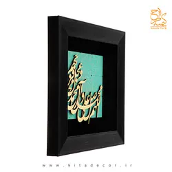 تابلو معرق تبلیغاتی ترنج طرح صلوات کدTJ 003 | کیتادکور