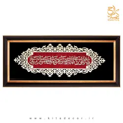 هدیه فرهنگی مذهبی تابلو طرح خوشنویسی