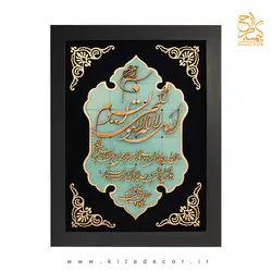 تابلو معرق آیه الکرسی طرح خوشنویسی کد TJ 013 - کیتادکور