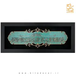 تابلو معرق خوشنویسی آیه وان یکاد کد TJ014 - کیتادکور