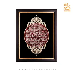 تابلو معرق طرح خوشنویسی «آیت الکرسی» - کیتادکور