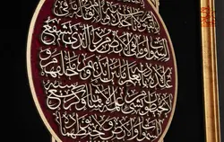 تابلو معرق طرح خوشنویسی «آیت الکرسی» - کیتادکور