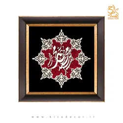 تابلو معرق طرح خوشنویسی «صلوات» - کیتادکور