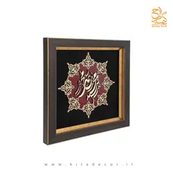 تابلو معرق طرح خوشنویسی «صلوات» - کیتادکور