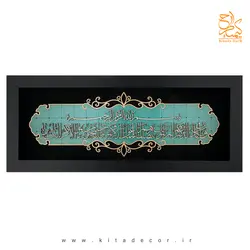 تابلو معرق طرح خوشنویسی وان یکاد کد TJ 053 - کیتادکور