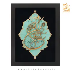 تابلو معرق وان یکاد طرح خوشنویسی کد TJ 007 - کیتادکور