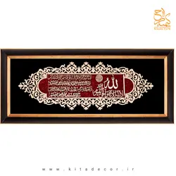 تابلو معرق کاری خوشنویسی آیه الکرسی کد TA 525 - کیتادکور