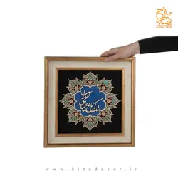 تابلو هدیه معرقکاری طرح خوشنویسی زندگی باغ تماشای خداست - کیتادکور