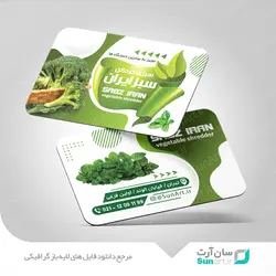 طرح لایه باز کارت ویزیت سبزی خردکنی
