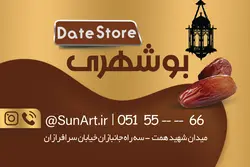 کارت ویزیت فروشگاه خرما