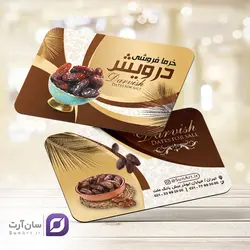 کارت ویزیت لایه باز فروشگاه خرما