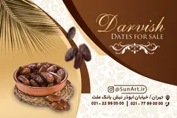 کارت ویزیت لایه باز فروشگاه خرما