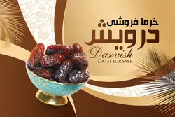 کارت ویزیت لایه باز فروشگاه خرما