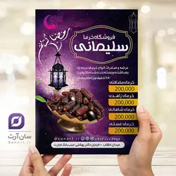 تراکت فروشگاه خرما