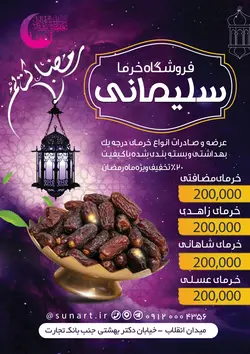 تراکت فروشگاه خرما