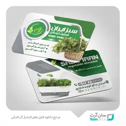 طرح لایه کارت ویزیت سبزی خردکنی